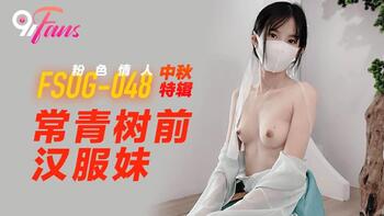 常青树前汉服妹[FSOG048]麻豆传媒第0页 作者:Publisher 帖子ID:263173 TAG:国产自拍,国产情色,鲨鱼资源